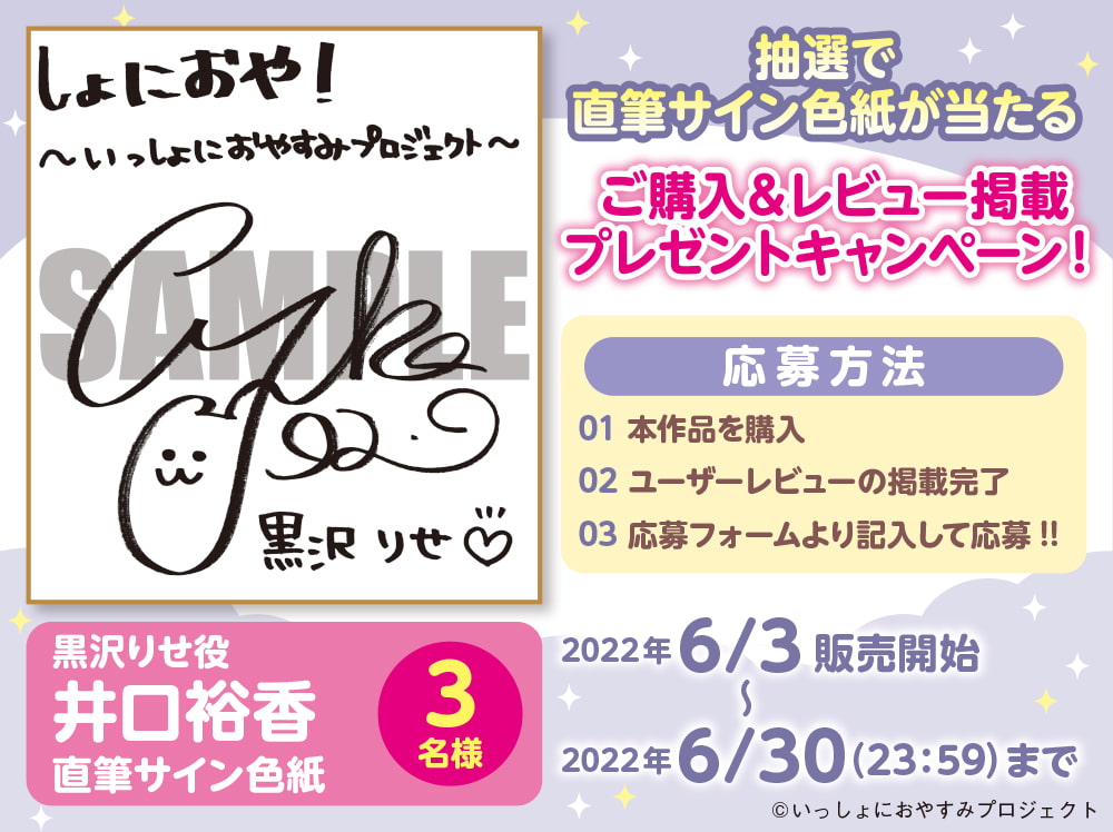 【自由奔放な猫系女子高生ASMR】しょにおや!～いっしょにおやすみプロジェクト～ りせといっしょに部屋でだらだらしよー【CV:井口裕香】