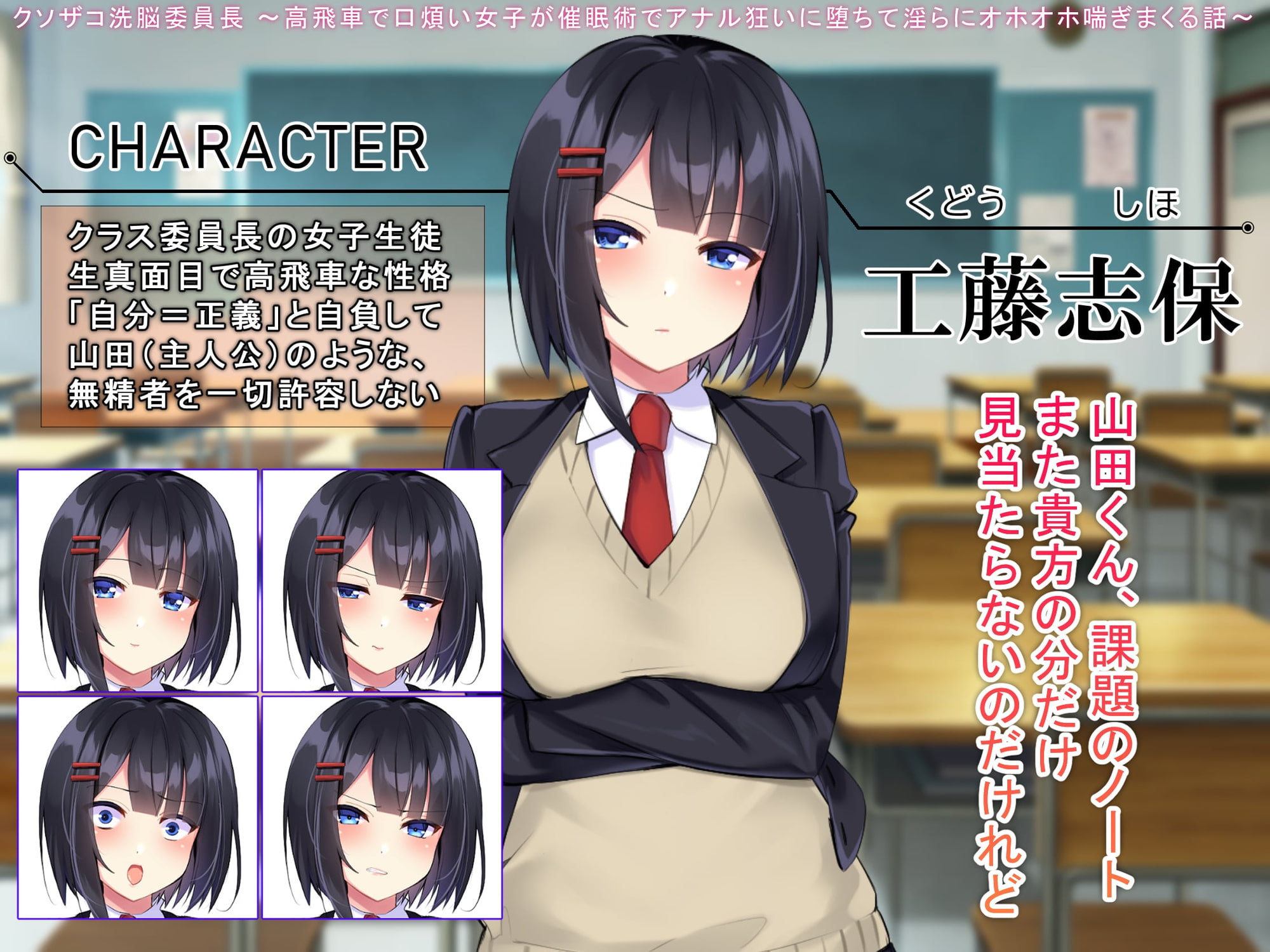 クソザコ洗脳委員長 ～高飛車で口煩い女子が催眠術でアナル狂いに堕ちて淫らにオホオホ喘ぎまくる話～