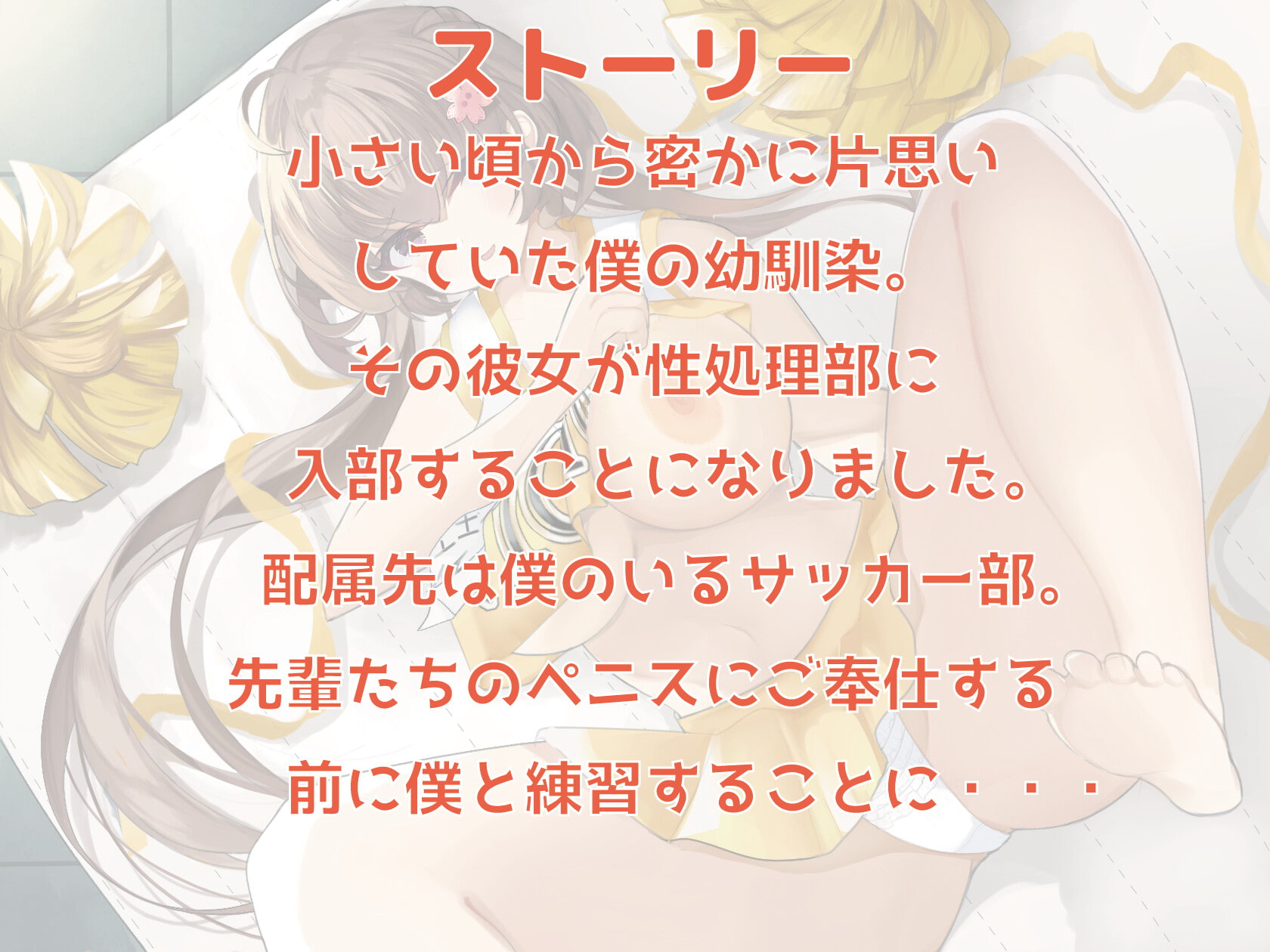 【NTR】大好きな幼馴染が部活の先輩たち専用の性処理係♀になるお話【BSS】