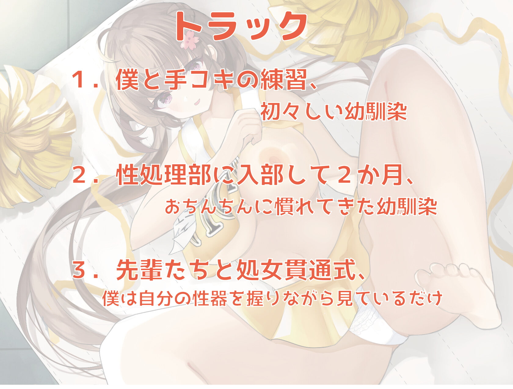 【NTR】大好きな幼馴染が部活の先輩たち専用の性処理係♀になるお話【BSS】