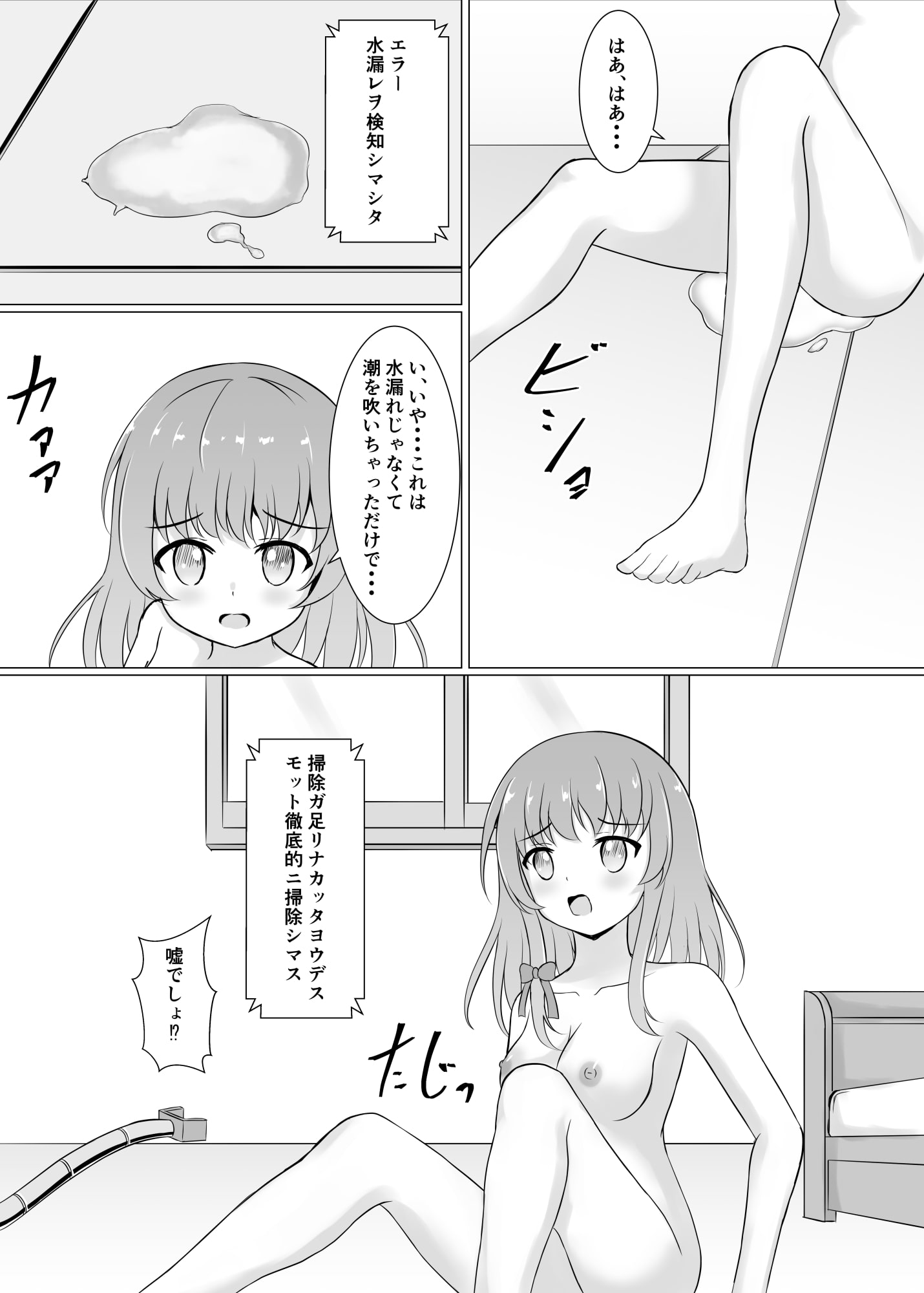 暴走ロボに犯されちゃう
