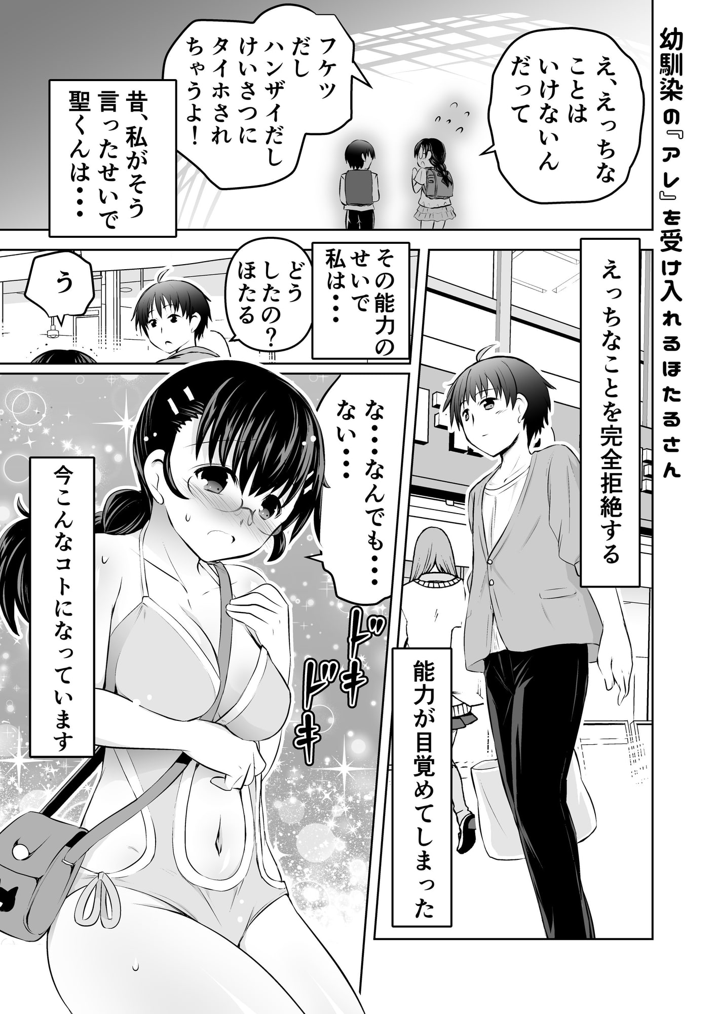 みかにハラスメント～みかにショート漫画コラボのセカイ第2弾～