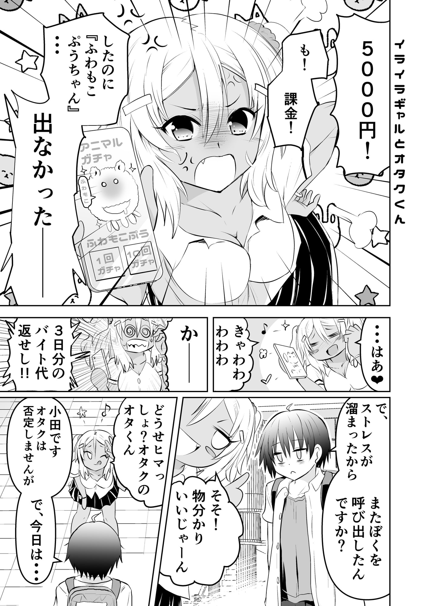 みかにハラスメント～みかにショート漫画コラボのセカイ第2弾～
