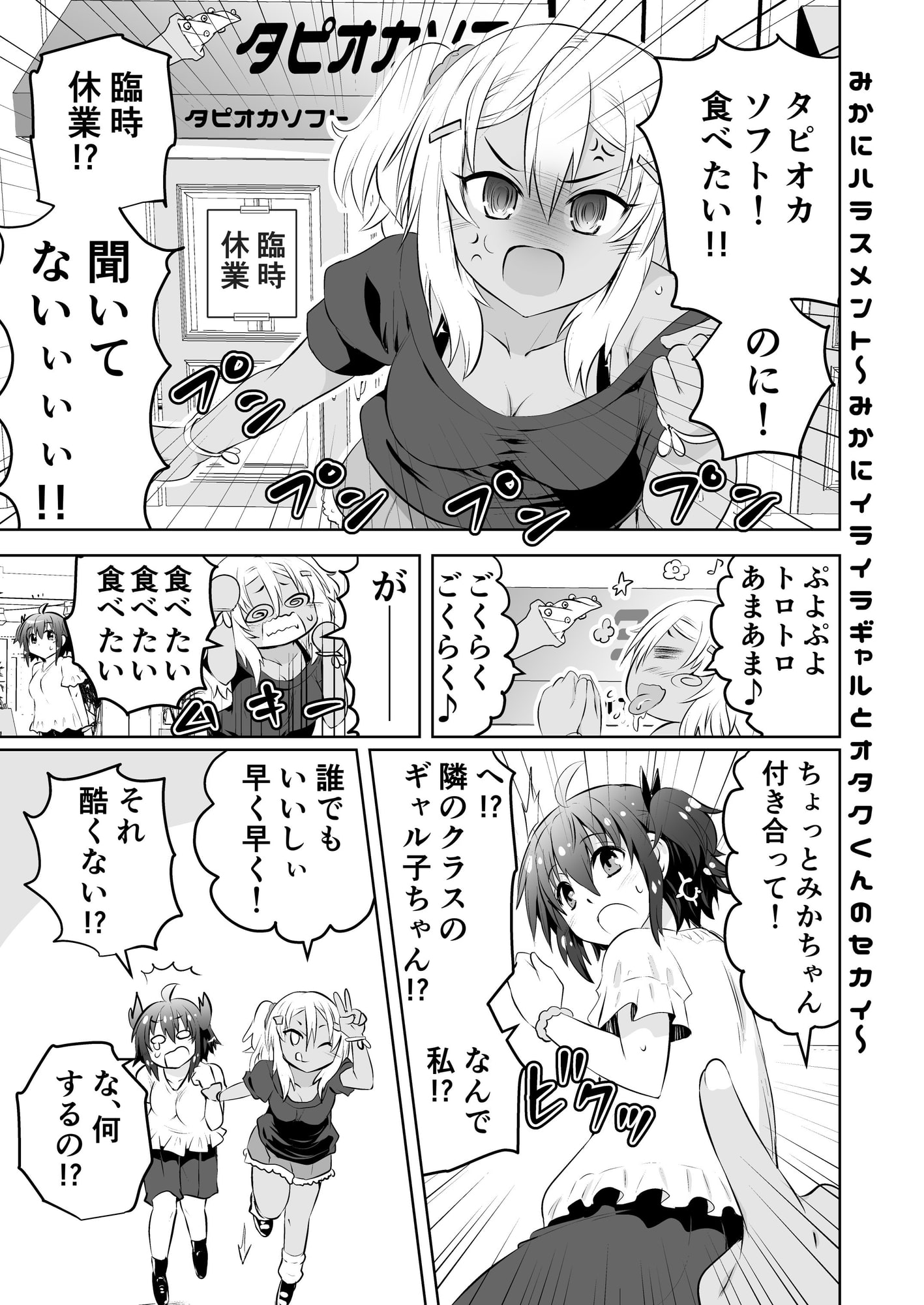 みかにハラスメント～みかにショート漫画コラボのセカイ第2弾～