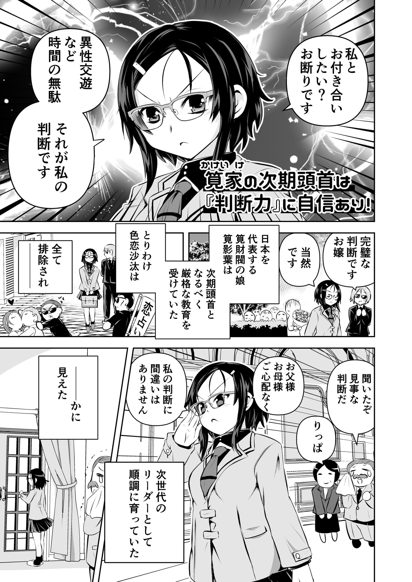 みかにハラスメント～みかにショート漫画コラボのセカイ第2弾～