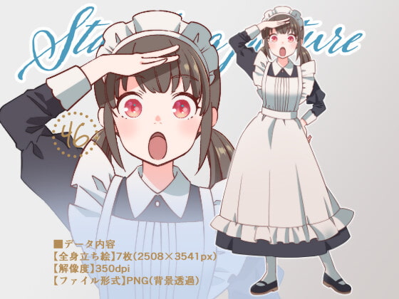 立ち絵素材_46(元気系メイドちゃん全身、表情7種)