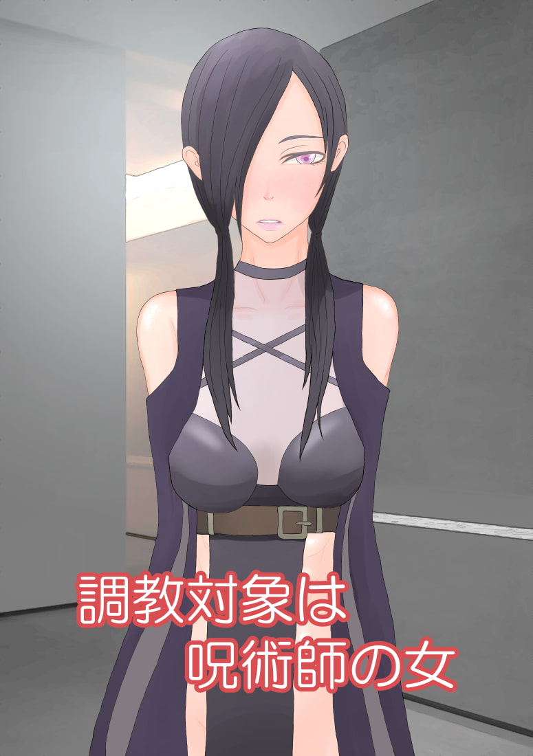 呪術師をアナル排泄雌奴隷に調教する