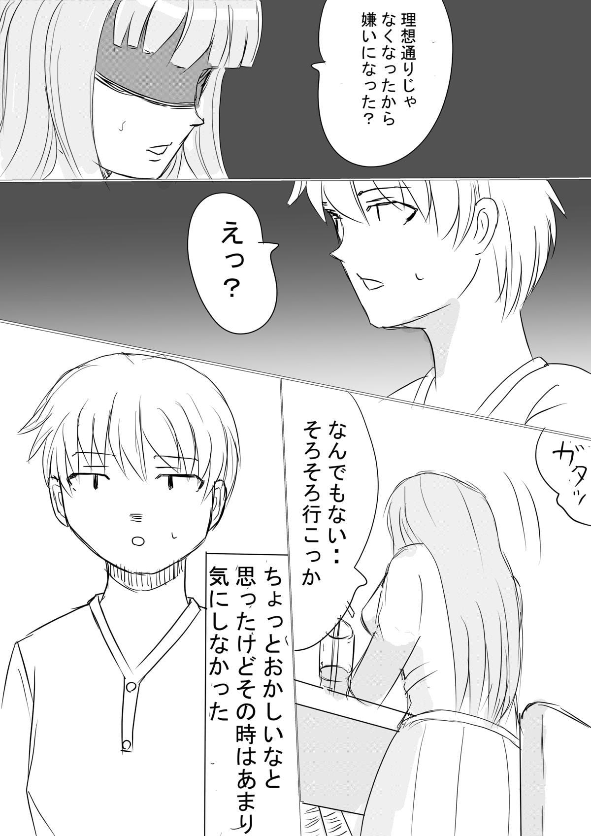 爆乳でぶお姉さん・6話