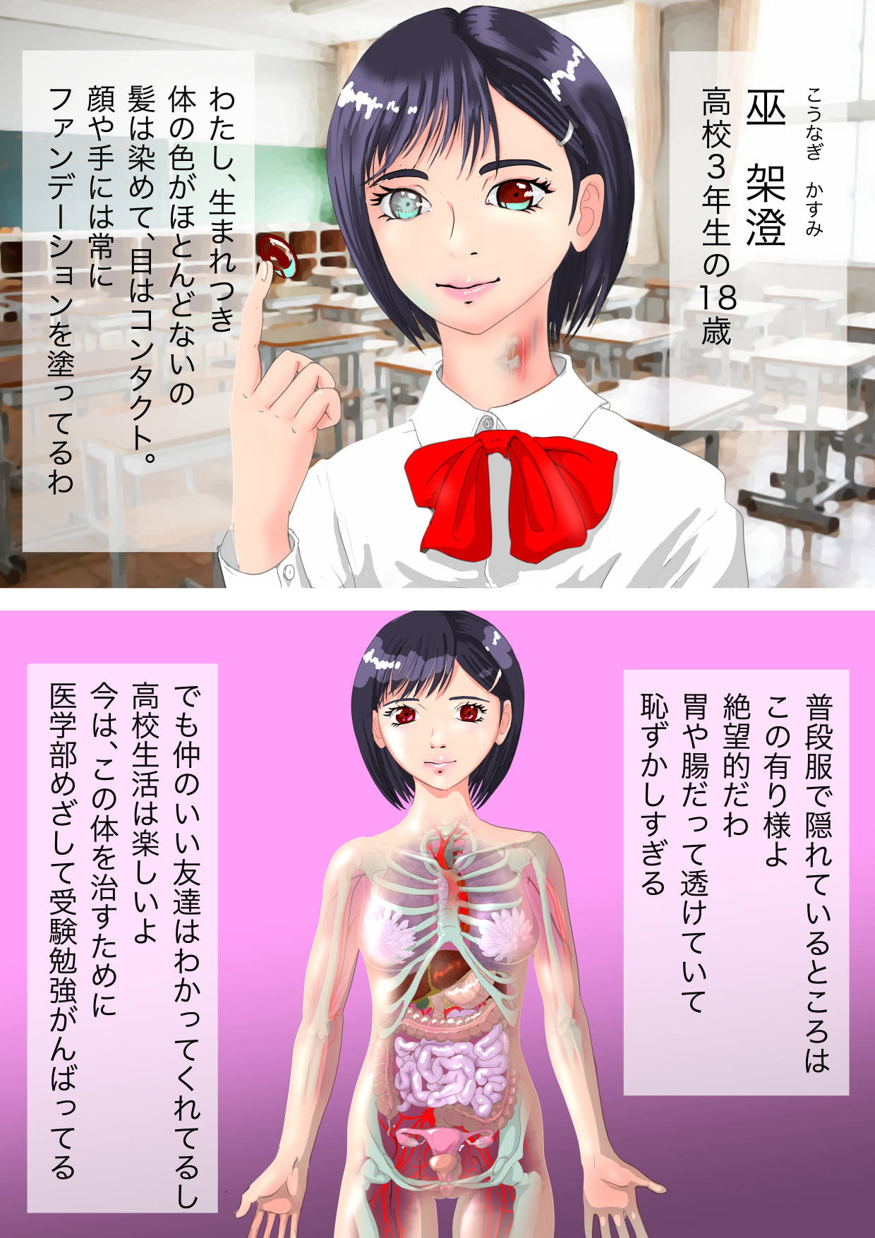 絶望的に透明な少女 巫 架澄