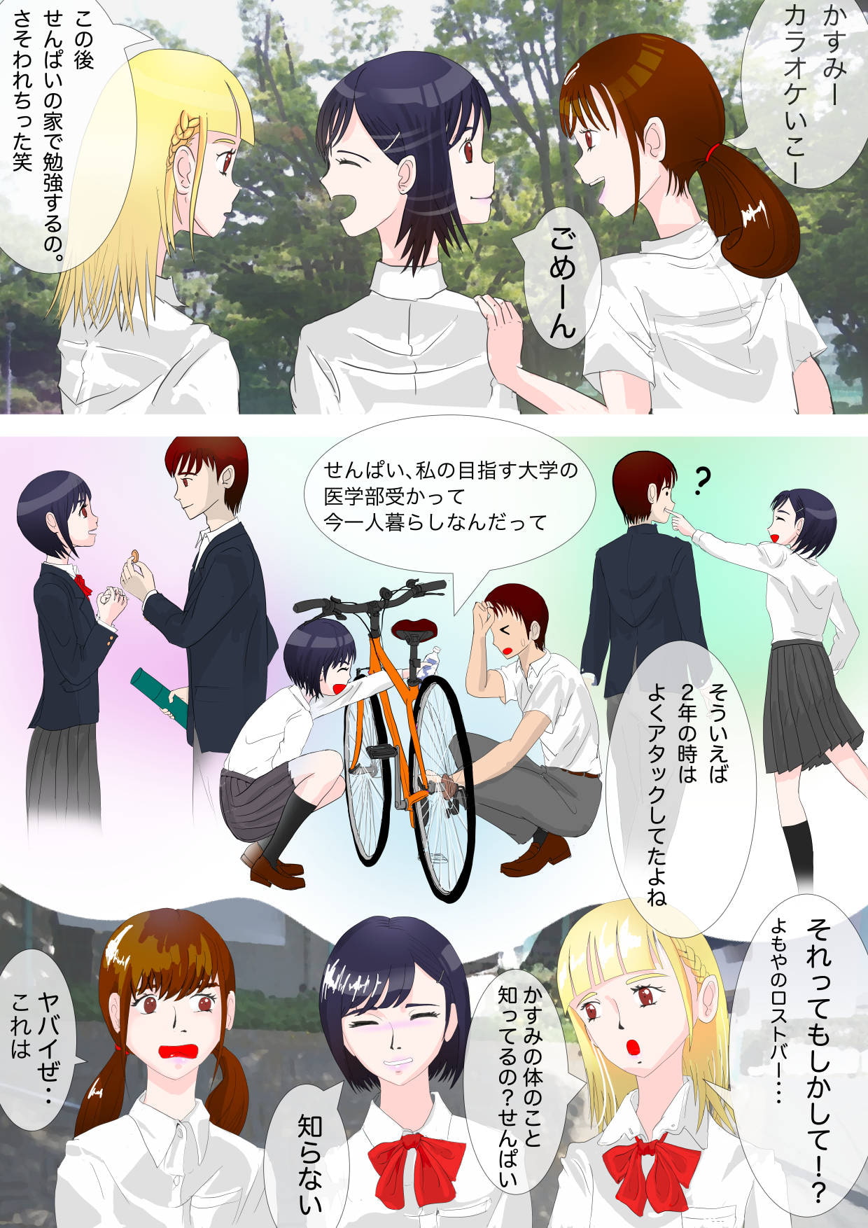 絶望的に透明な少女 巫 架澄