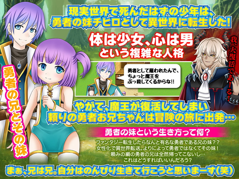 俺、勇者の妹に転生したんだけど、どうすればいい?