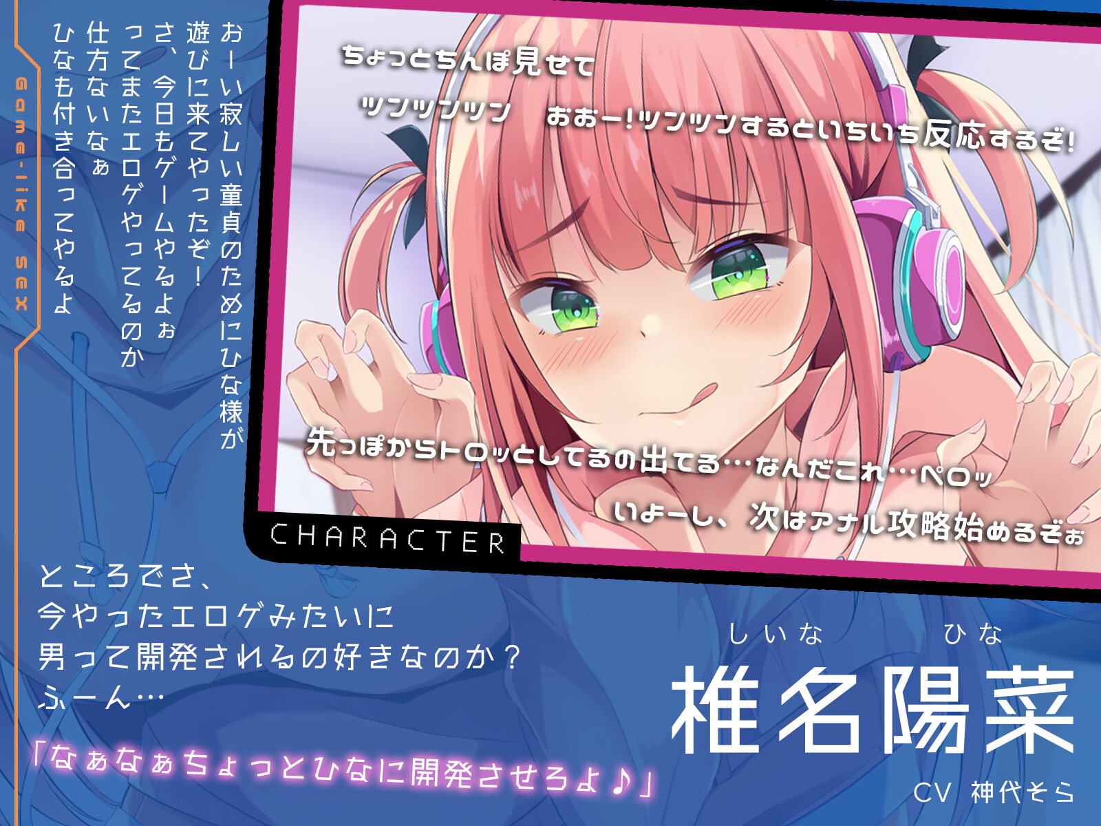 【期間限定110円】ゲーマーな幼馴染にゲーム感覚で開発された(総再生時間1時間37分52秒)