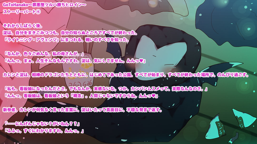 GoToHanako～罪悪堕ツルハ勝ちヒロイン～