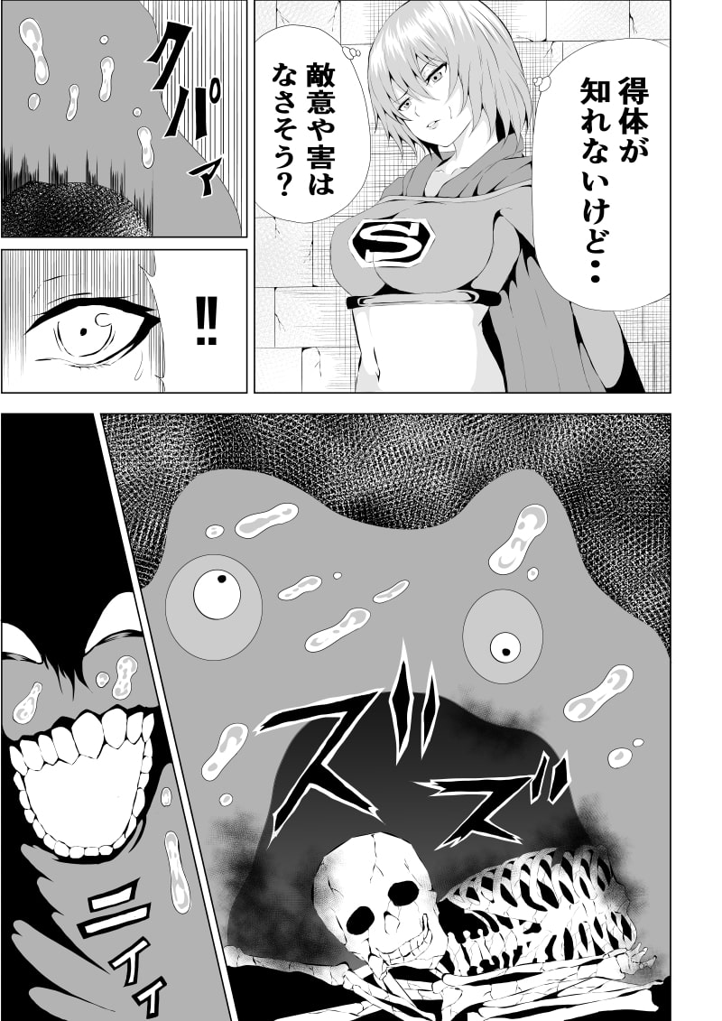 スーパ〇ガール敗北-スライム編-