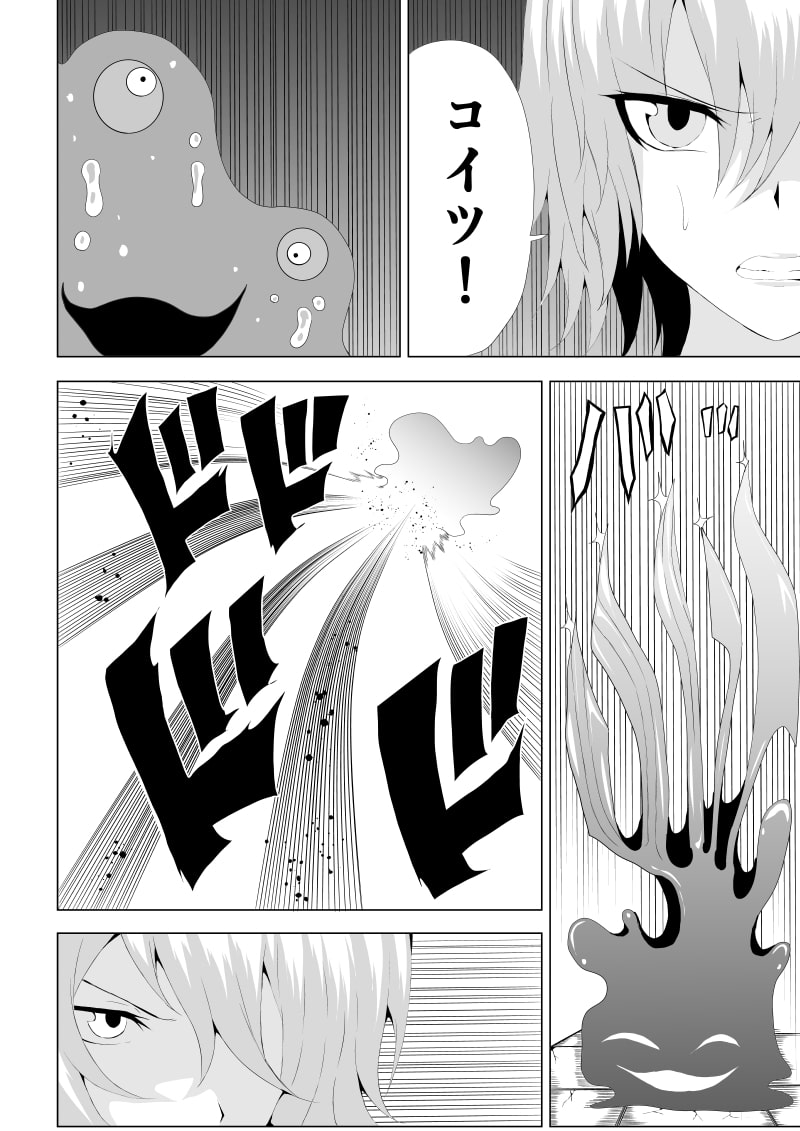 スーパ〇ガール敗北-スライム編-