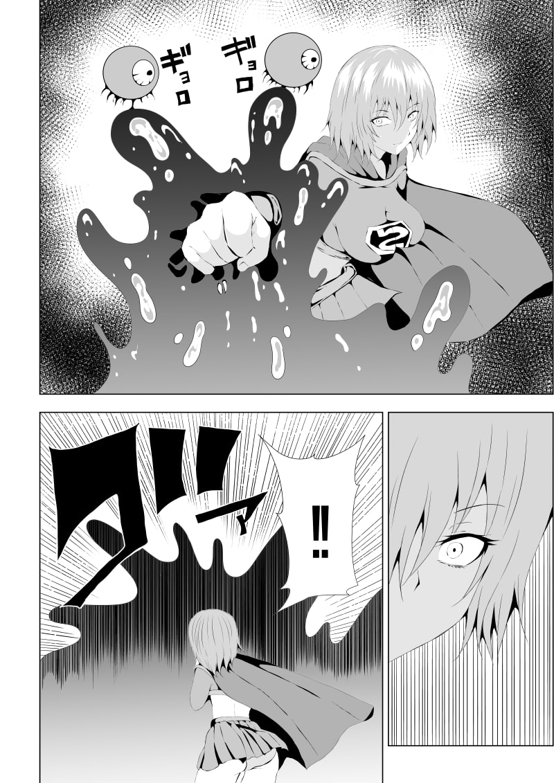 スーパ〇ガール敗北-スライム編-