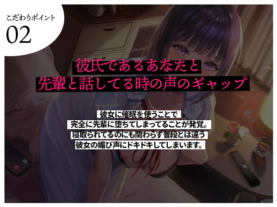 【限定100円/NTR/催眠】嫌いな先輩に寝取られてた大好きな清楚彼女がオホ声で完堕ちしてた音声