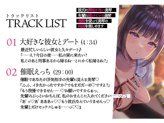 【限定100円/NTR/催眠】嫌いな先輩に寝取られてた大好きな清楚彼女がオホ声で完堕ちしてた音声