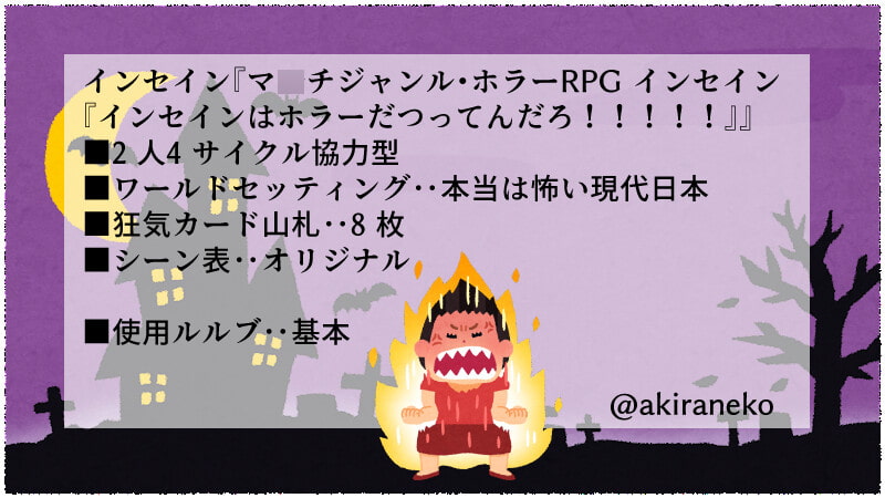 インセイン非公式2PL協力型ギャグシナリオ集「めためた!」