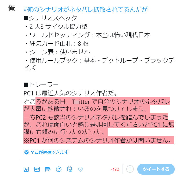 インセイン非公式2PL協力型ギャグシナリオ集「めためた!」