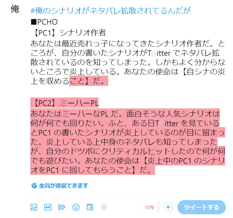 インセイン非公式2PL協力型ギャグシナリオ集「めためた!」