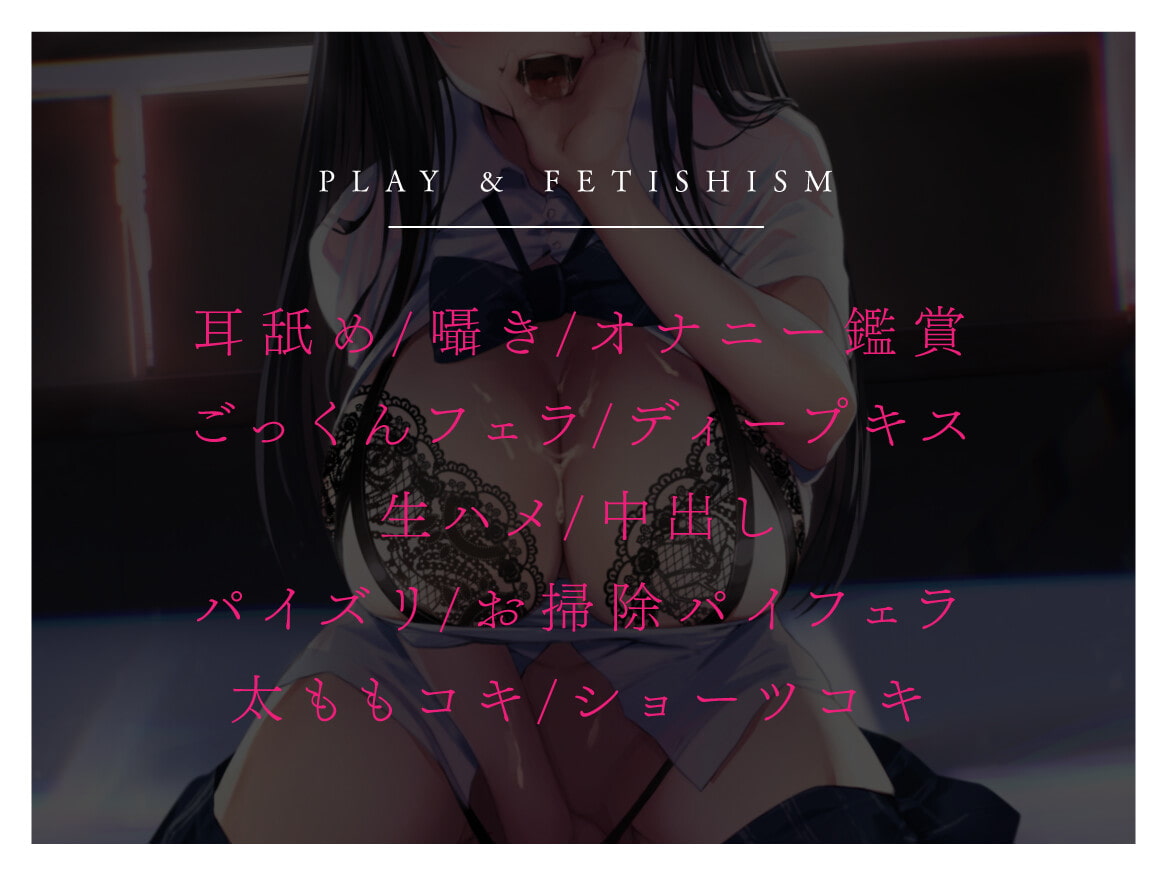 清楚な生徒会長の裏の顔～こんなにエロいだなんて聞いてない～【KU100】