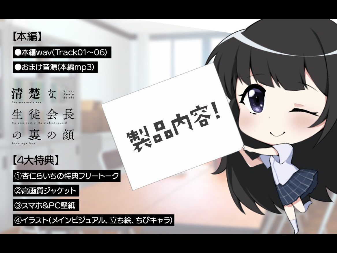 清楚な生徒会長の裏の顔～こんなにエロいだなんて聞いてない～【KU100】