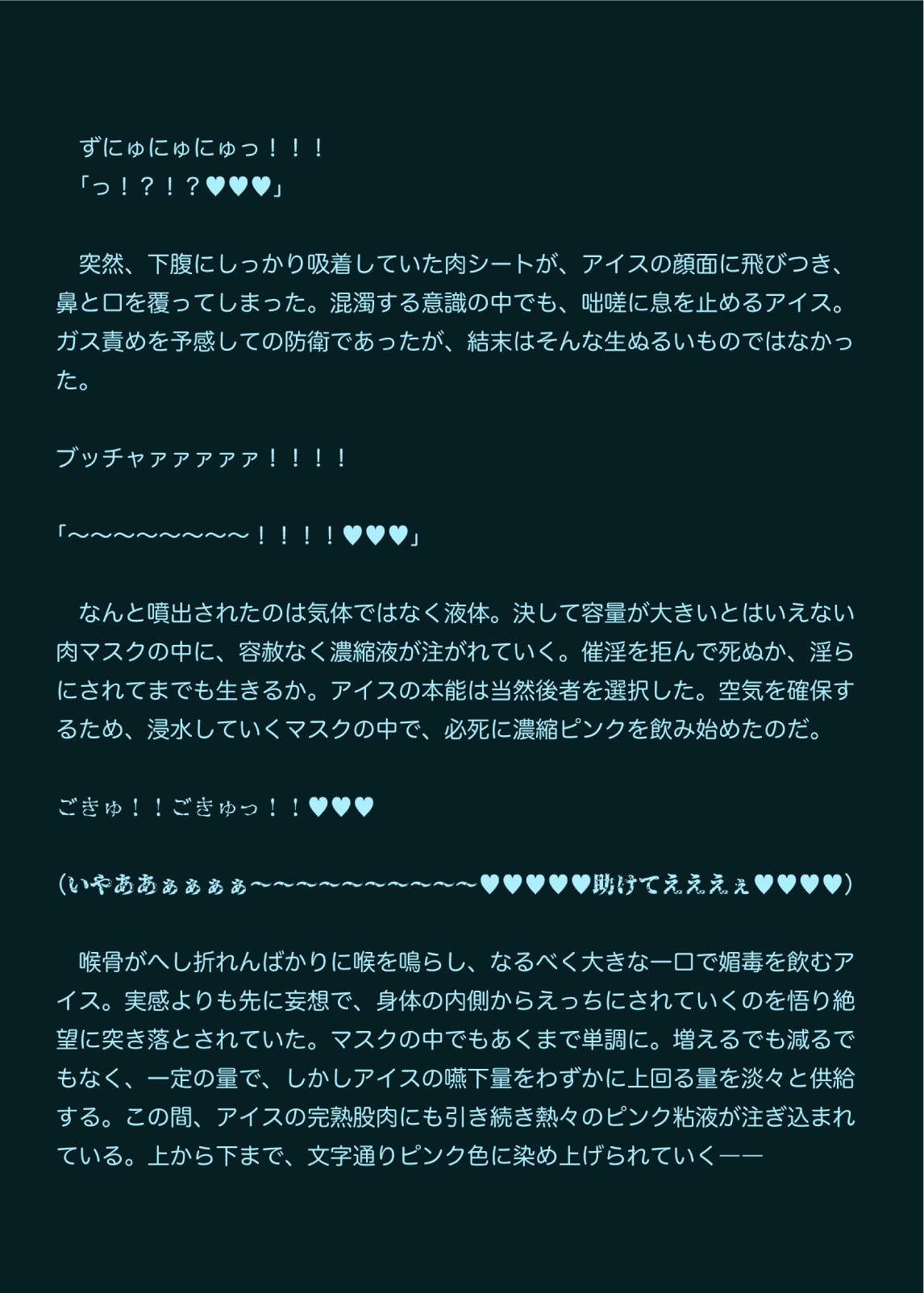 魔光天使アイス: 02 濃縮蒸気編