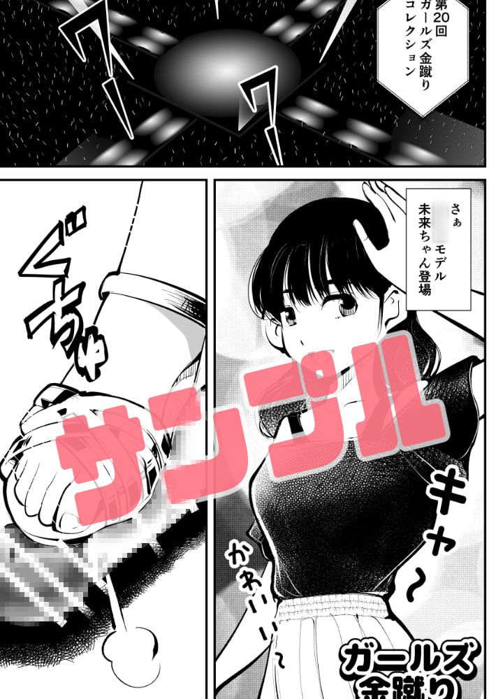 ガールズ金蹴りコレクション