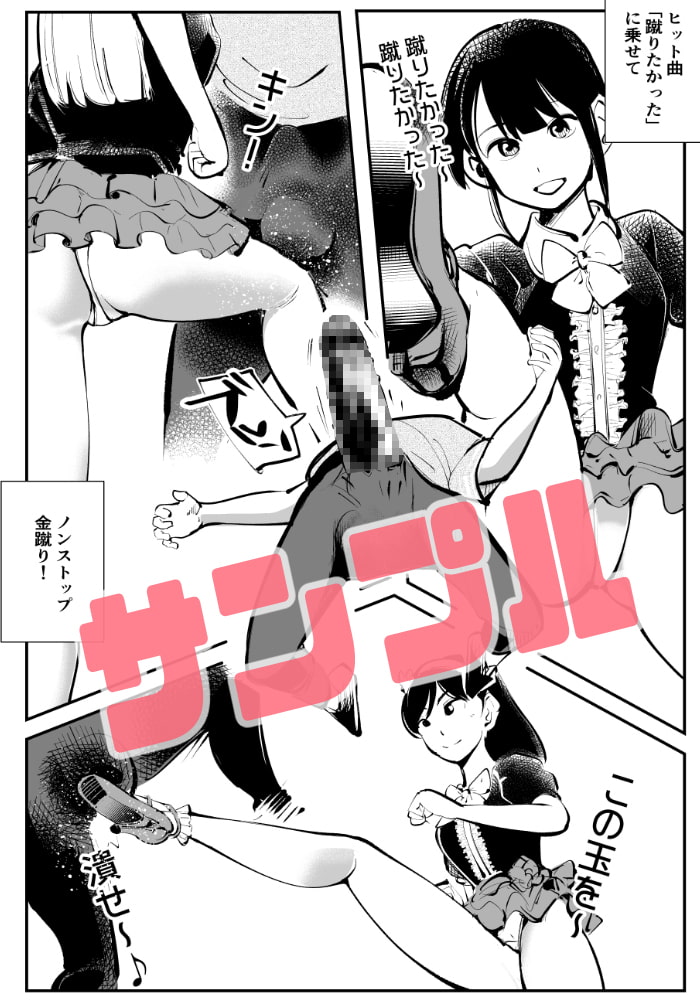 ガールズ金蹴りコレクション