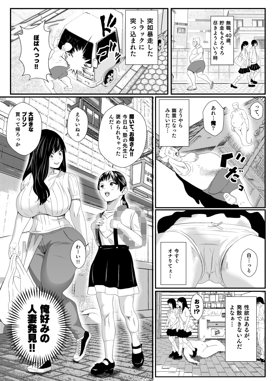 幽霊に乗っ取られお外でいけない事を始めたお母さん