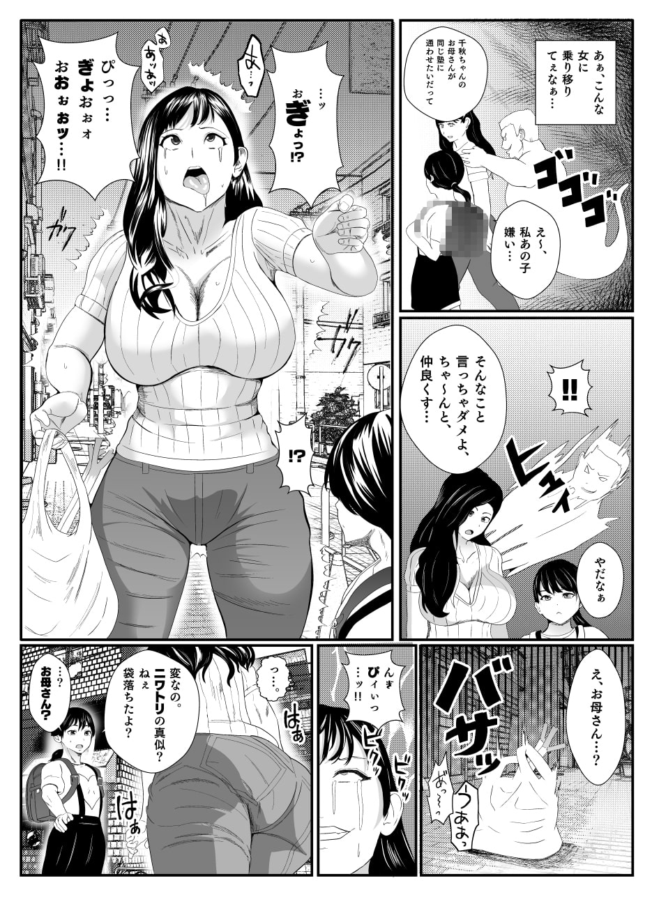 幽霊に乗っ取られお外でいけない事を始めたお母さん