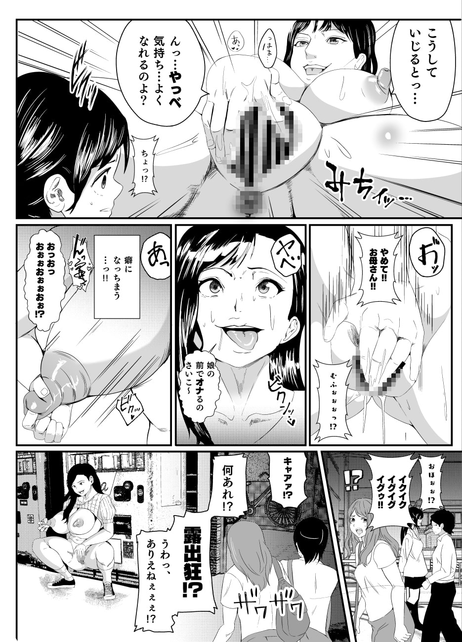 幽霊に乗っ取られお外でいけない事を始めたお母さん