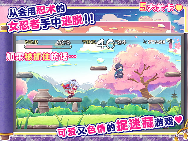 【简体版】噗咻快跑☆女忍者的恶作剧忍术