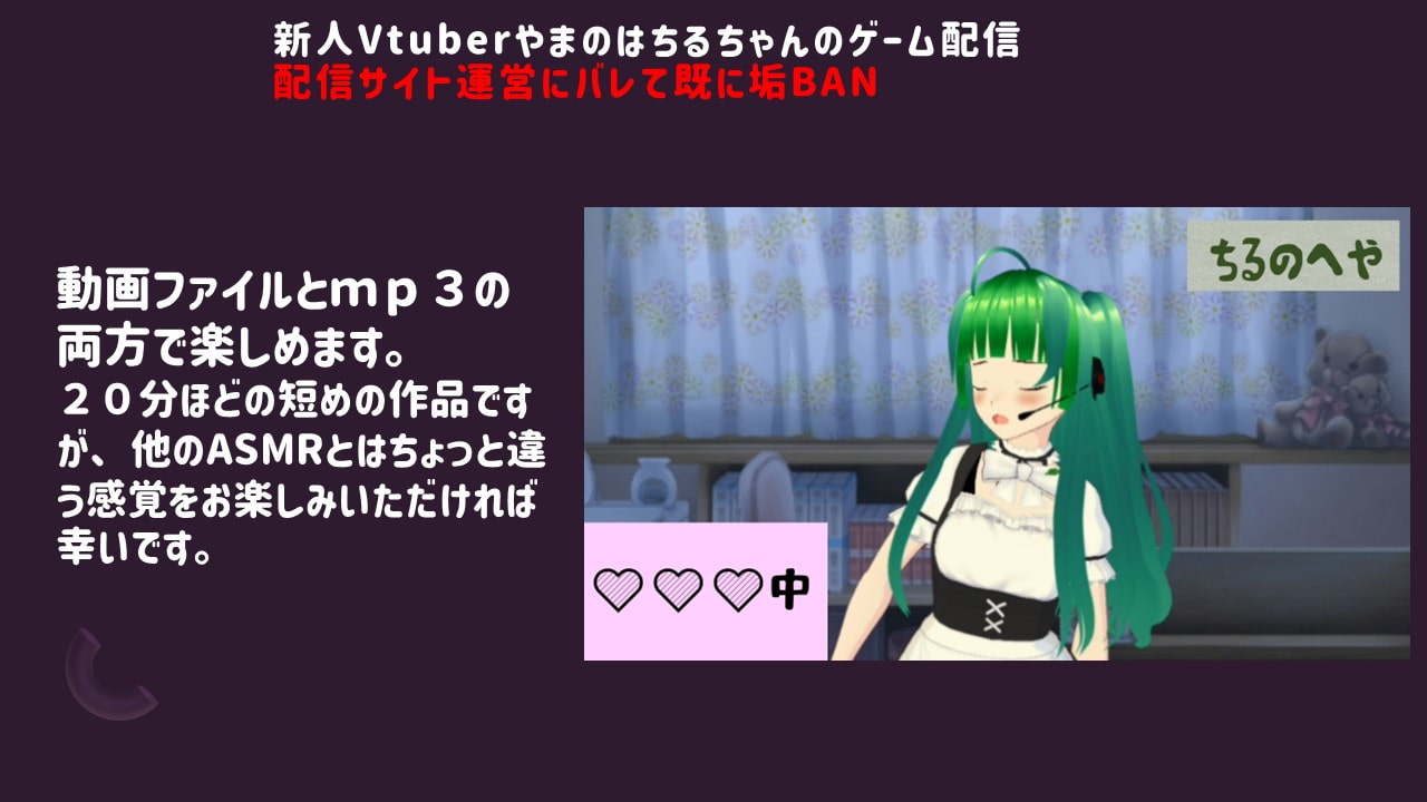 【動画と音声】垢BAN済み!新人Vtuberやまのはちるのエッチな罰ゲーム付きゲーム配信