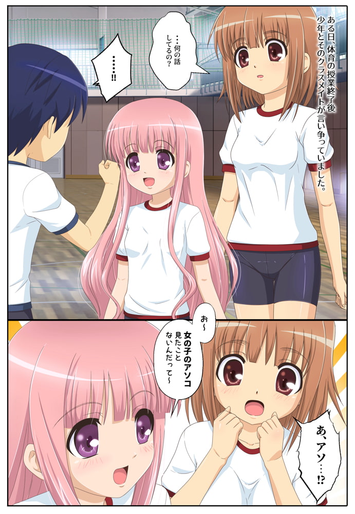 クラスメイトをマネキンにしてアソコがどうなっているのか確かめてみた