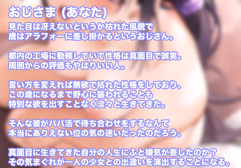 ホワイト援交 -清貧女子校生と枯れたおじさんの優しいパパ活-