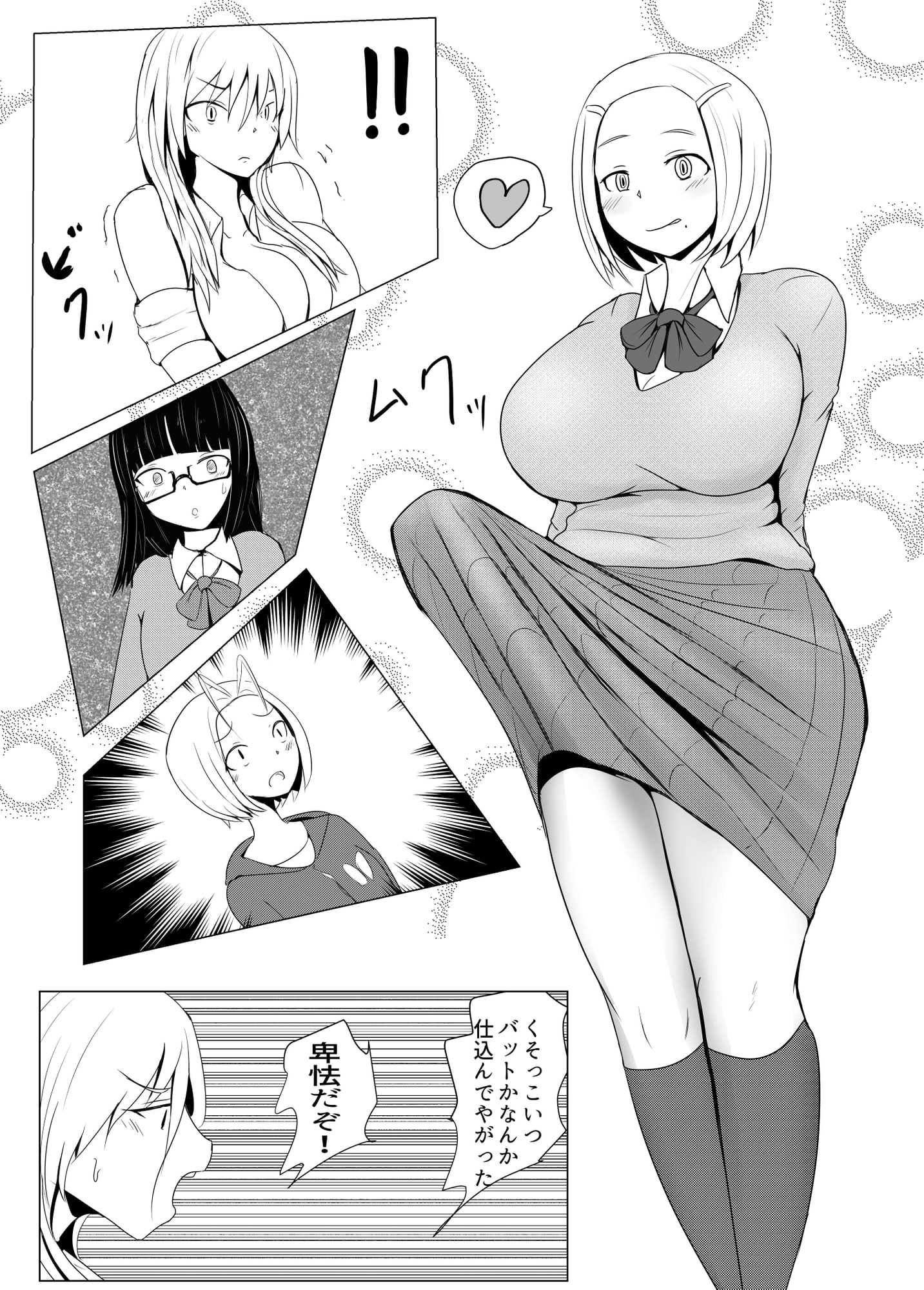 ヤリチンふたなりっ子の種付け日記 JK編の1