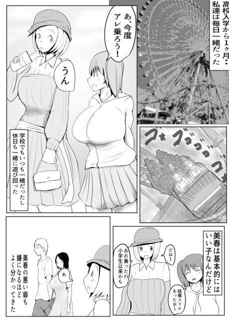 ヤリチンふたなりっ子の種付け日記 JK編の1