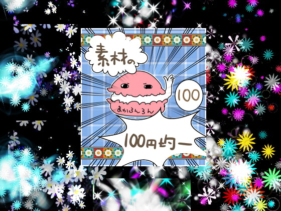 エフェクト素材56