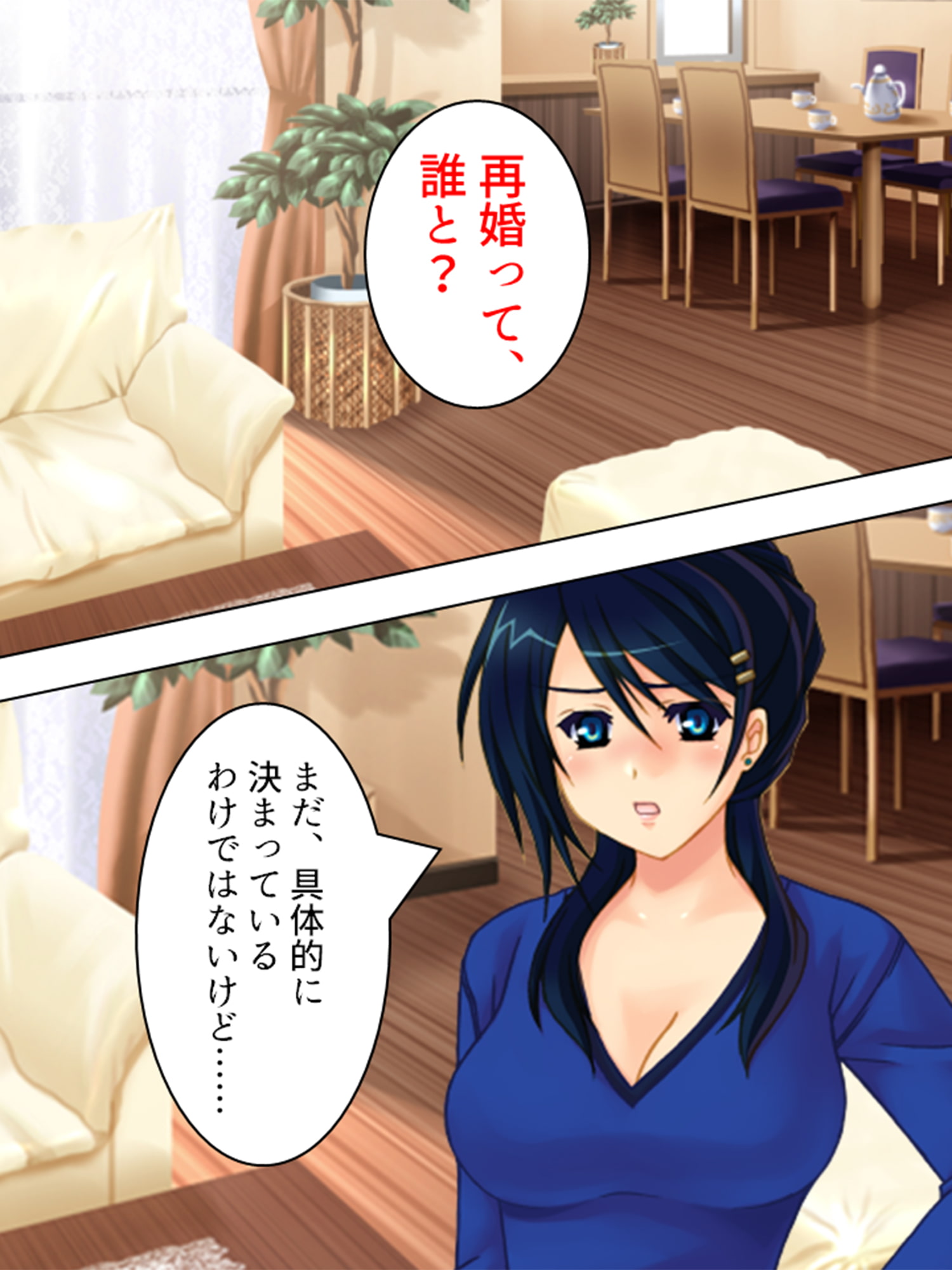 ヤれない恋人、ヤれる母 3巻