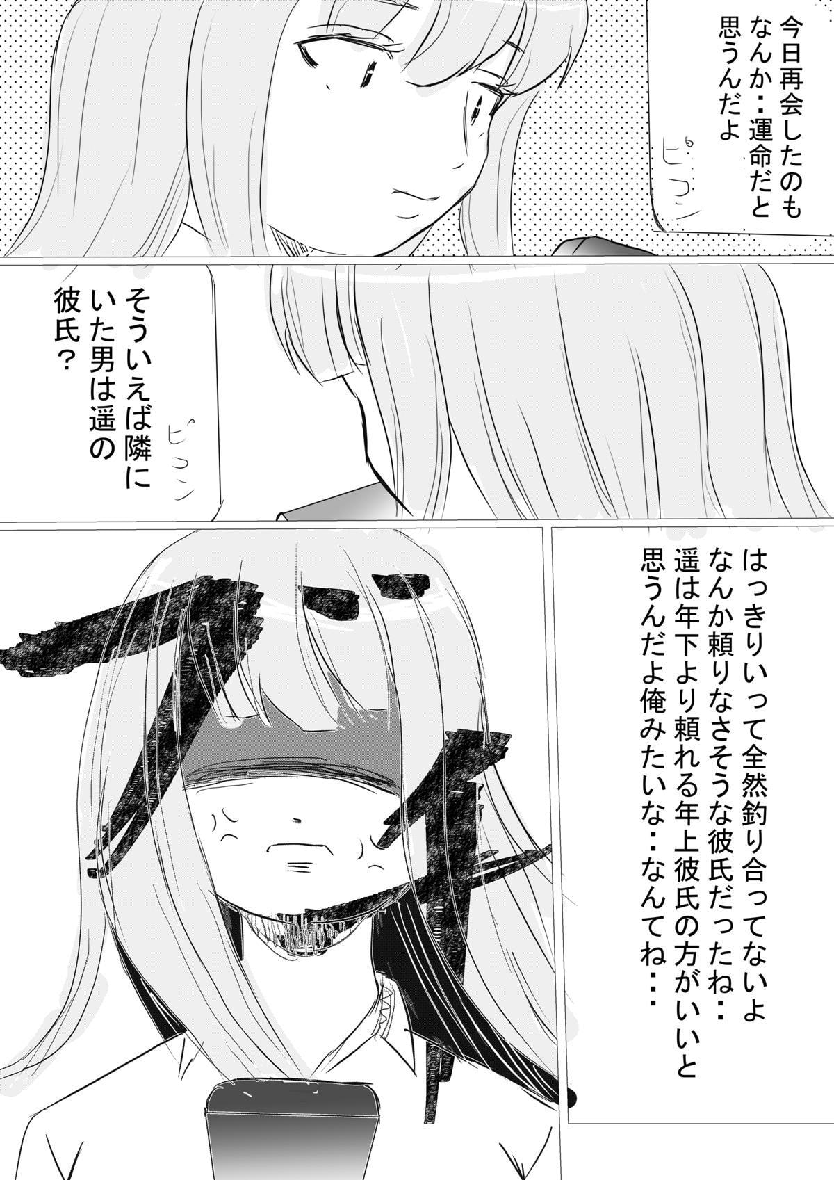 爆乳でぶお姉さん・8話