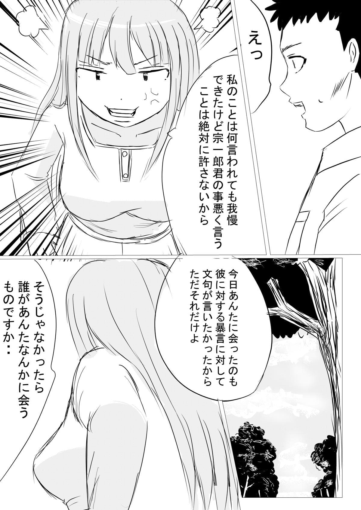 爆乳でぶお姉さん・8話