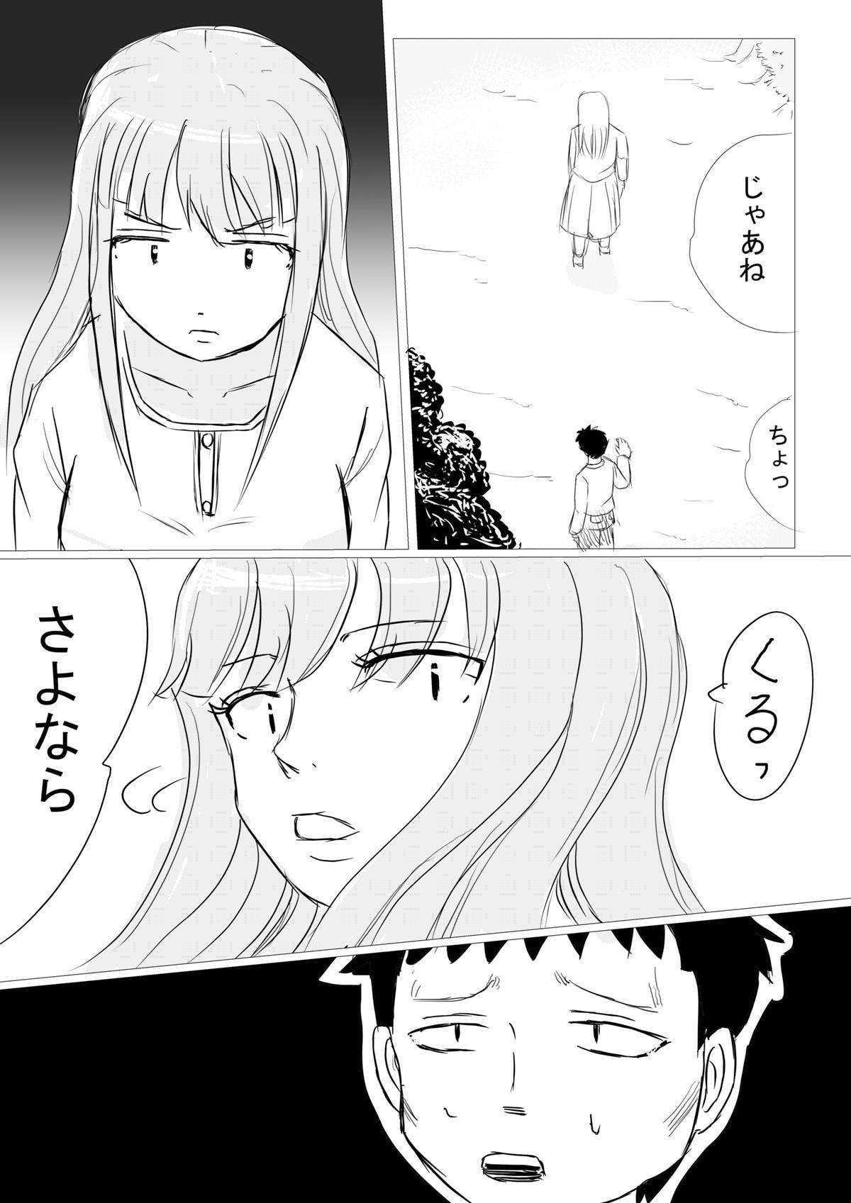 爆乳でぶお姉さん・8話