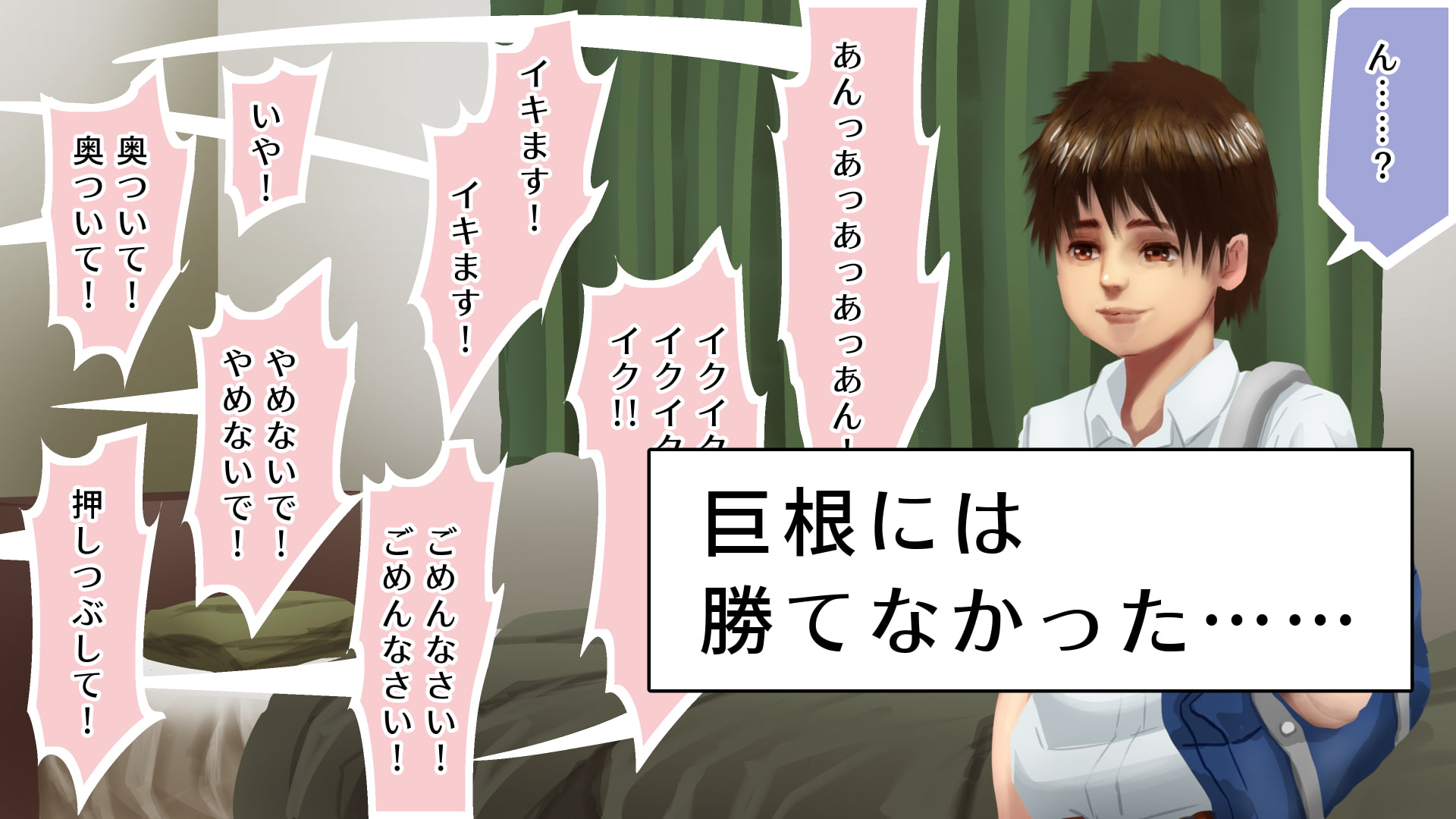 巨根VS粗チン 清楚系幼なじみ～義兄デカ○ンで堕ちる～