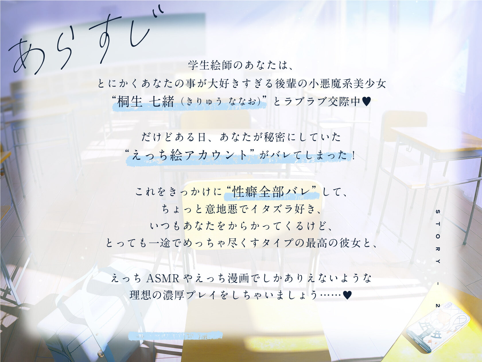 七緒はセンパイが好き! ～清楚でどすけべな小悪魔系後輩ちゃんに、しあわせ調教えっちで快楽漬けにされちゃう青春ラブラブ百合音声～