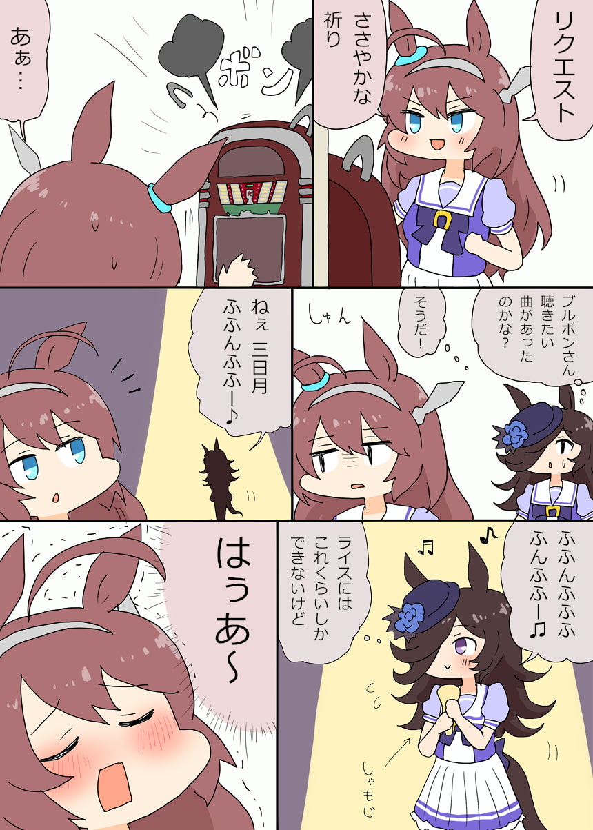 ニンジン万事サイオウガウマー2