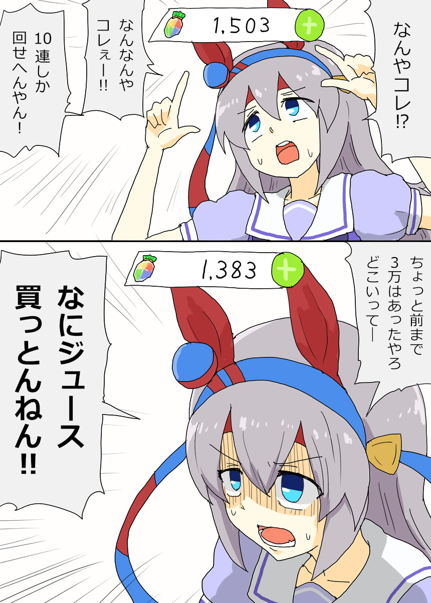 ニンジン万事サイオウガウマー2