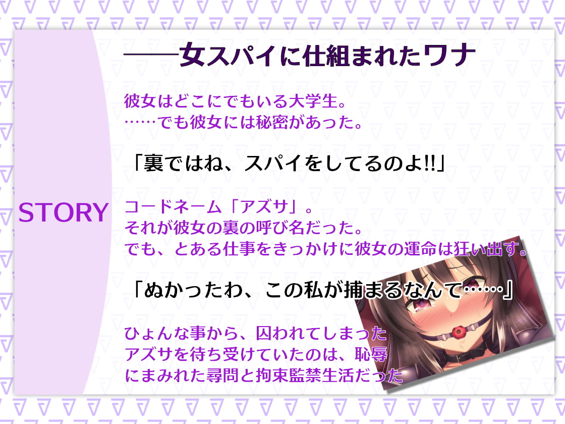 スパイ監禁～拘束&機械姦尋問～