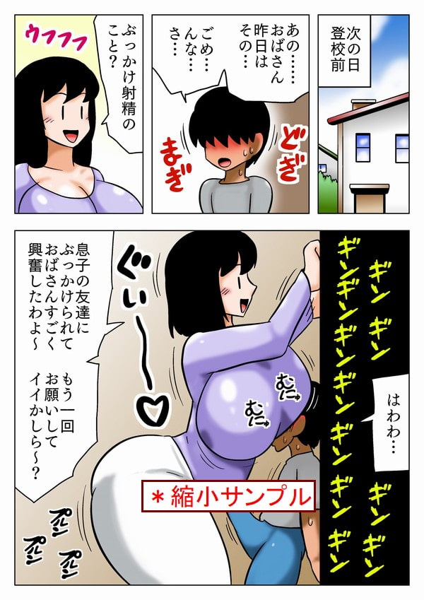 友達の爆乳ママに当てられてフルボッキ!